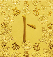 Load image into Gallery viewer, 百福（小）071卜