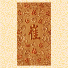 Load image into Gallery viewer, 百福（大）072崔