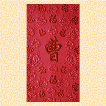 Load image into Gallery viewer, 百福（大）073曹
