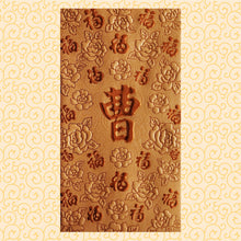 Load image into Gallery viewer, 百福（大）073曹