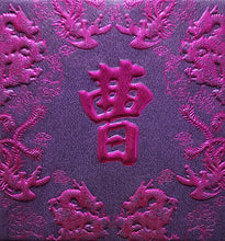 Load image into Gallery viewer, 龍鳳（小）073曹
