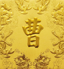 Load image into Gallery viewer, 龍鳳（小）073曹