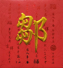 Load image into Gallery viewer, 牡丹（小）075鄒