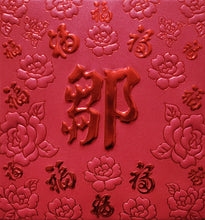 Load image into Gallery viewer, 百福（小）075鄒