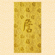 Load image into Gallery viewer, 百福（大）076詹
