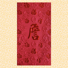 Load image into Gallery viewer, 百福（大）076詹