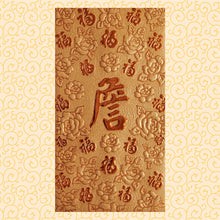 Load image into Gallery viewer, 百福（大）076詹