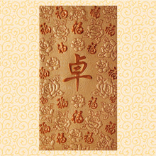 Load image into Gallery viewer, 百福（大）077卓