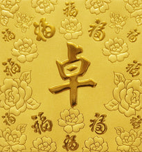 Load image into Gallery viewer, 百福（小）077卓