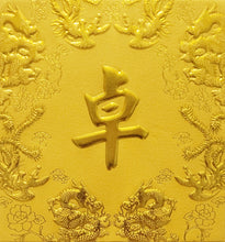 Load image into Gallery viewer, 龍鳳（小）077卓