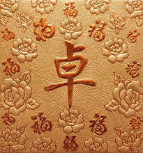 Load image into Gallery viewer, 百福（小）077卓