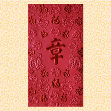 Load image into Gallery viewer, 百福（大）078章