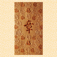 Load image into Gallery viewer, 百福（大）078章