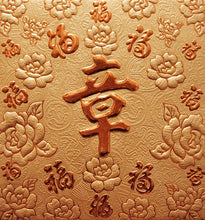 Load image into Gallery viewer, 百福（小）078章