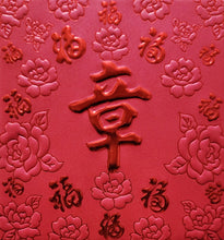 Load image into Gallery viewer, 百福（小）078章