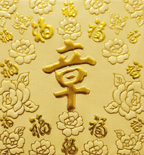Load image into Gallery viewer, 百福（小）078章
