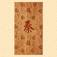 Load image into Gallery viewer, 百福（大）079秦