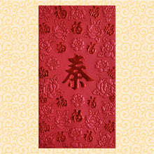Load image into Gallery viewer, 百福（大）079秦