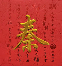Load image into Gallery viewer, 牡丹（小）079秦