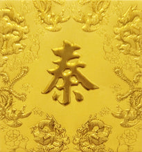Load image into Gallery viewer, 龍鳳（小）079秦