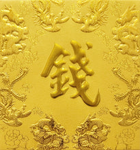 Load image into Gallery viewer, 龍鳳（小）080錢