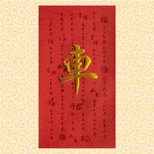 Load image into Gallery viewer, 牡丹（大）083車