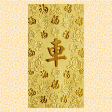 Load image into Gallery viewer, 百福（大）083車