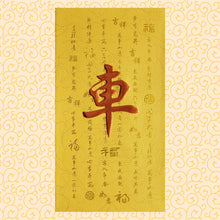 Load image into Gallery viewer, 牡丹（大）083車