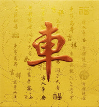 Load image into Gallery viewer, 牡丹（小）083車
