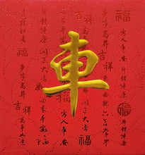 Load image into Gallery viewer, 牡丹（小）083車