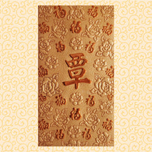 Load image into Gallery viewer, 百福（大）084覃