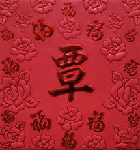 Load image into Gallery viewer, 百福（小）084覃