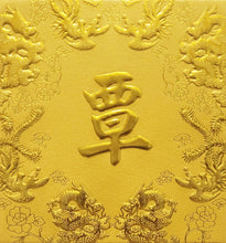 Load image into Gallery viewer, 龍鳳（小）084覃