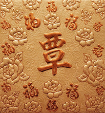 Load image into Gallery viewer, 百福（小）084覃