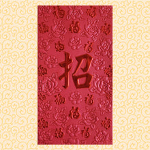 Load image into Gallery viewer, 百福（大）085招