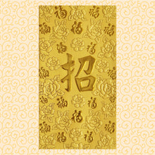 Load image into Gallery viewer, 百福（大）085招