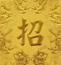 Load image into Gallery viewer, 龍鳳（小）085招