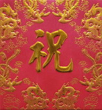 Load image into Gallery viewer, 龍鳳（小）086祝