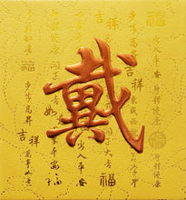 Load image into Gallery viewer, 牡丹（小）089戴