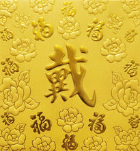 Load image into Gallery viewer, 百福（小）089戴