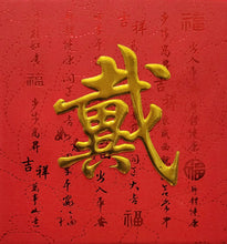 Load image into Gallery viewer, 牡丹（小）089戴