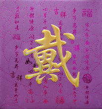 Load image into Gallery viewer, 牡丹（小）089戴