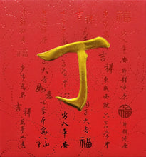 Load image into Gallery viewer, 牡丹（小）090丁