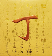 Load image into Gallery viewer, 牡丹（小）090丁