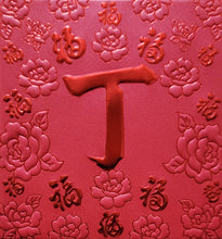 Load image into Gallery viewer, 百福（小）090丁