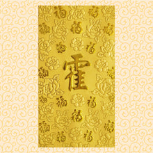 Load image into Gallery viewer, 百福（大）091霍
