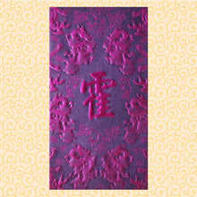 Load image into Gallery viewer, 龍鳳（大）091霍