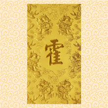 Load image into Gallery viewer, 龍鳳（大）091霍