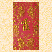 Load image into Gallery viewer, 龍鳳（大）091霍