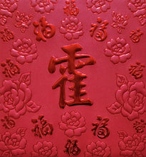 Load image into Gallery viewer, 百福（小）091霍
